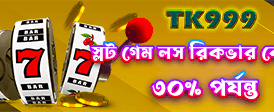 নতুন সদস্য বিশেষ বোনাস