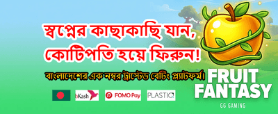 সেরা গেম খেলুন, বড় জিতুন