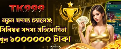 মেম্বার চ্যালেঞ্জে অংশ নিন